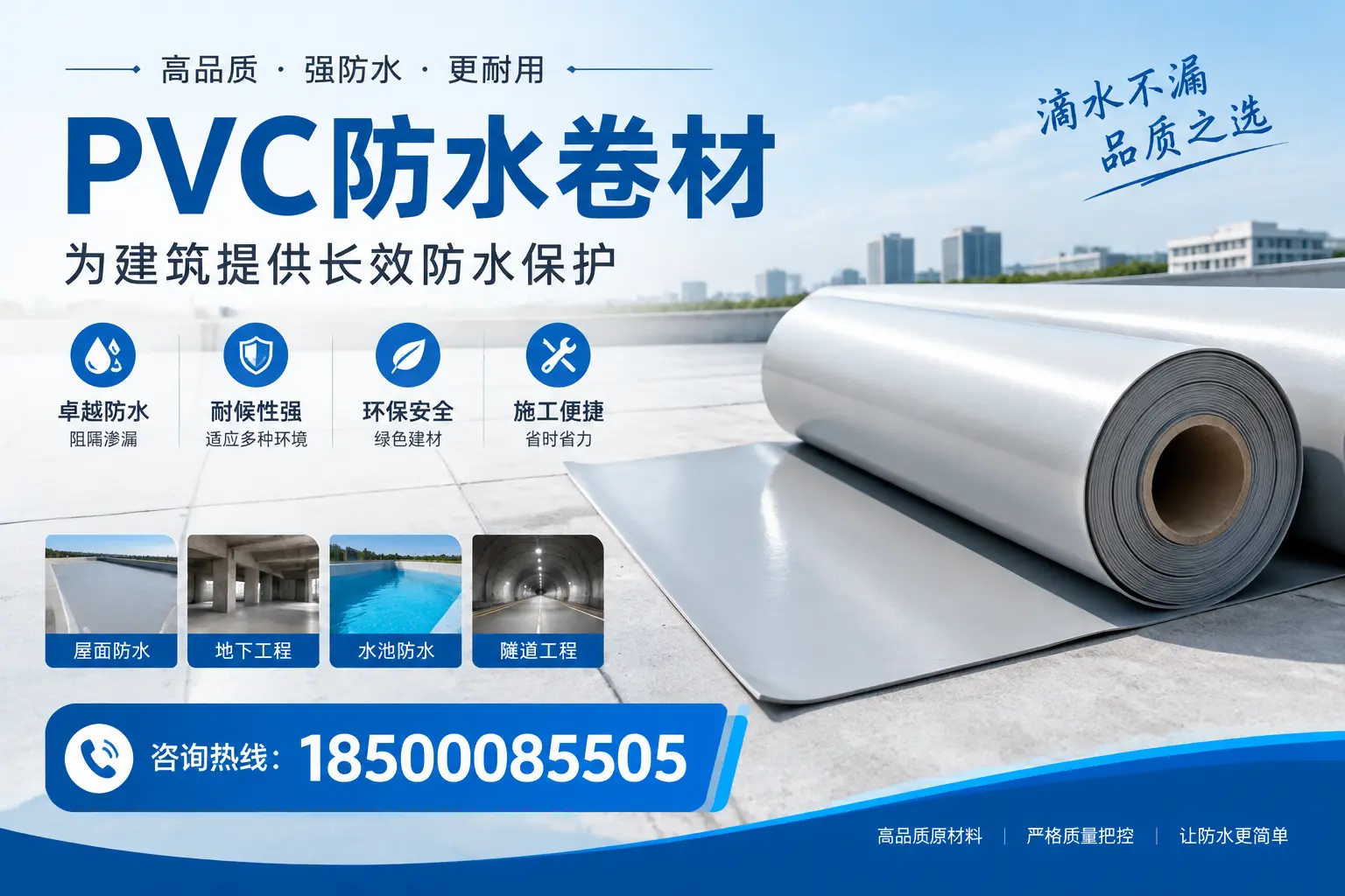 如何选择适合的PVC防水卷材？专家为您解答胡杨河的需求